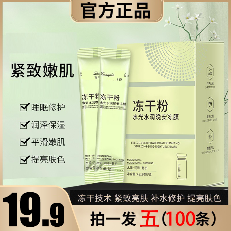 (5 boxes only need 199) 100 freeze-dried powder masks, moisturizing, brightening, firming, supple and repairing skin