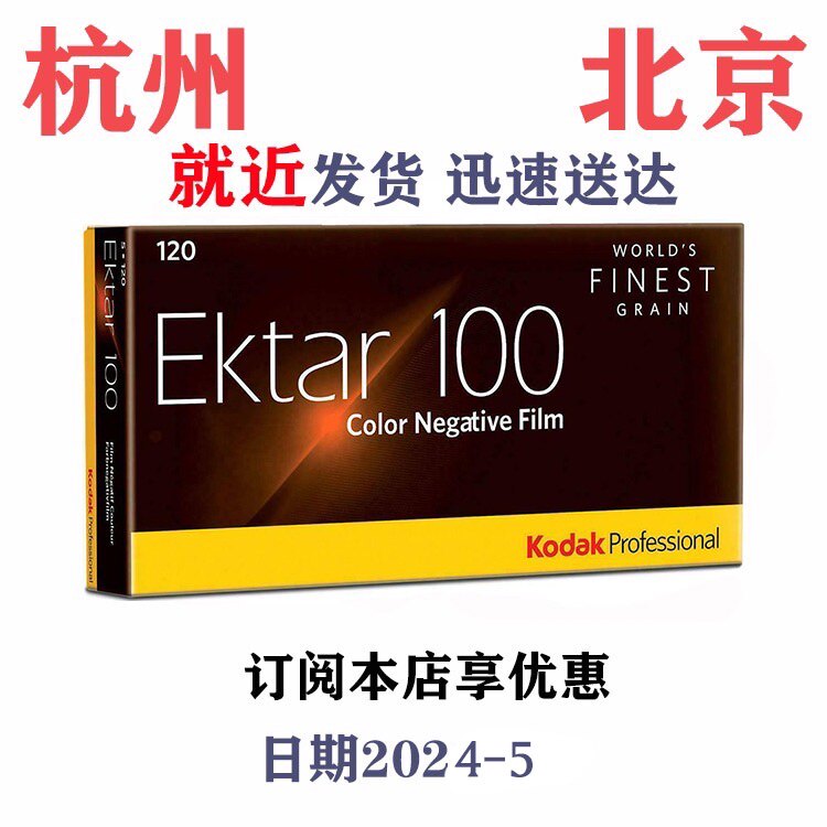 ektar 100 film 120 frame Kodak color negatives fresh in May 2024