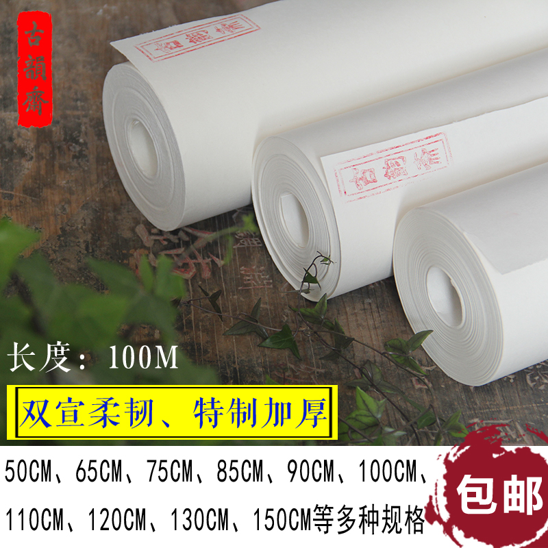 Thickened belly paper rice paper overlay paper back paper plus cotton painting calligraphy painting framing material manual machine laminating paper