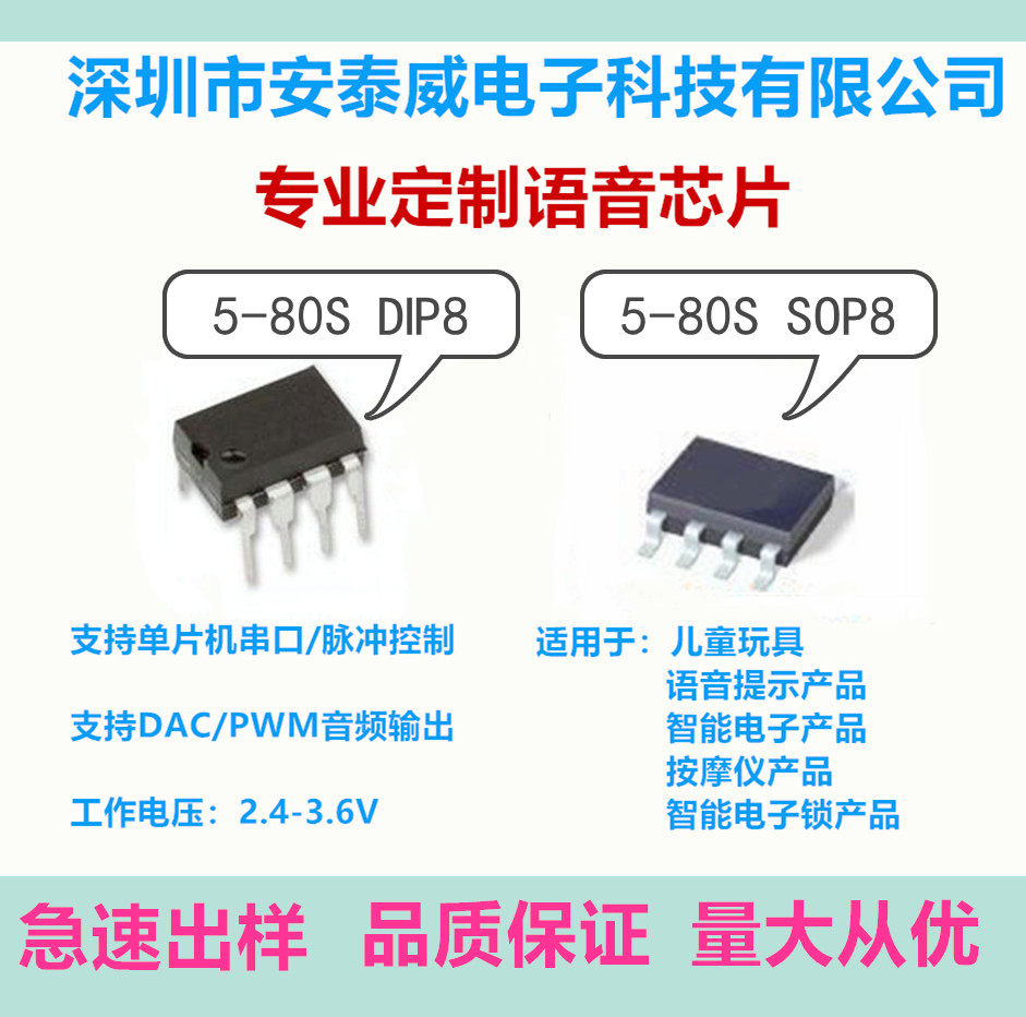 80 s disposable burn speech chip IC AT080 DIP8 high sound quality OTP voice IC pulse control