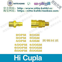 Nidto KOHKI NITTO KOHKI Ridong machine quick connector Nidong connector 10PM BS SG