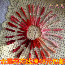 Golden Star traditional handmade cotton embroidery thread DIY pure cotton old-fashioned fine stack Flower line Douyin lips red embroidery thread