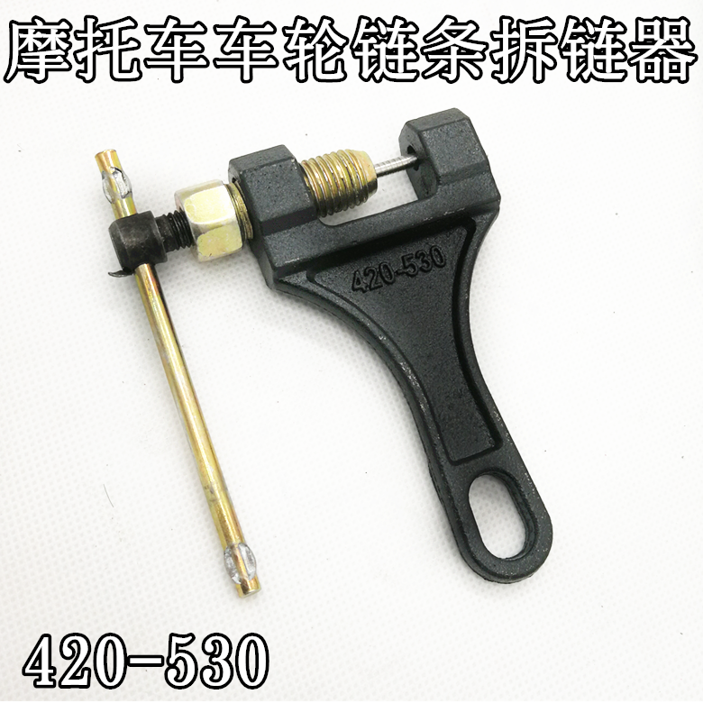 Locomotive Tricycle Universal Chain Disassembly Special Tool Disassembly of Chain Chain Cutter chain 420428530