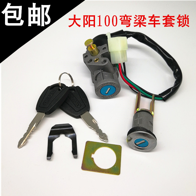 Locomotive Accessories Bend-beam locomotive Danyang DY100 electric lock door lock power lock sleeve lock faucet lock key lock