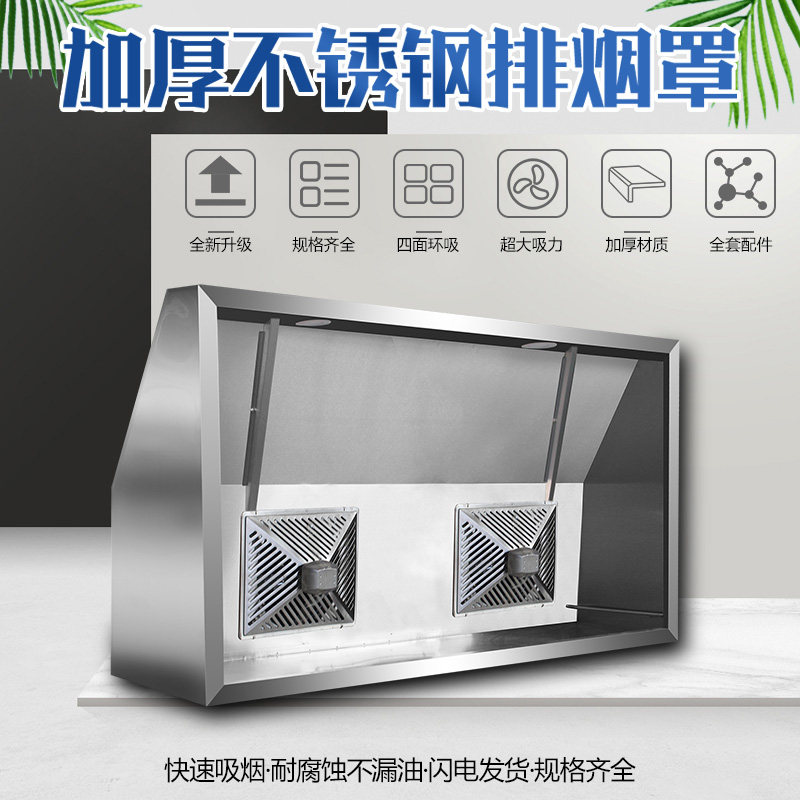 Commercial Stainless Steel Oil Smoke Hood Smoke Exhaust Hood Ventilator HOTEL CAFETERIA KITCHEN HOTEL SUCTION OIL SMOKE ALL