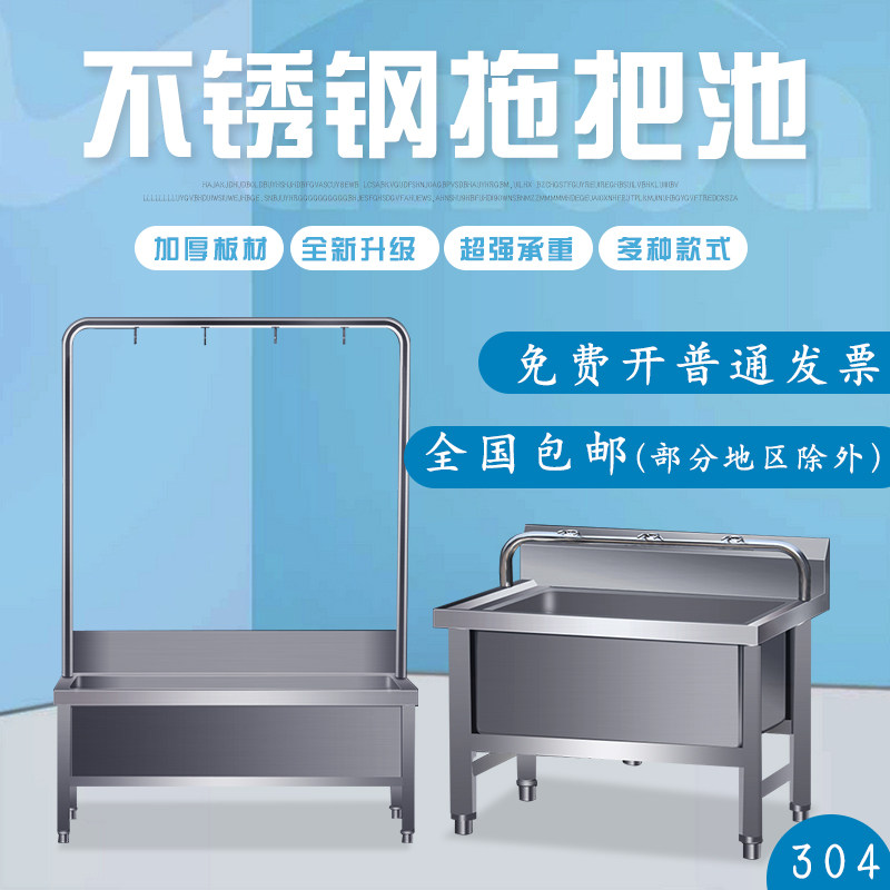 Stainless steel mop pool washing pool pier pool mop pool washing pool washing pool household cafeteria school unit with mop pool