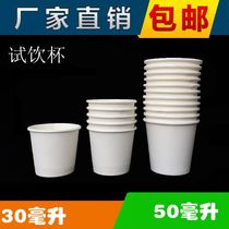 Disposable small tasting cup tasting tasting paper cup 30ml 50ml wine cup can be customized 80 pure white