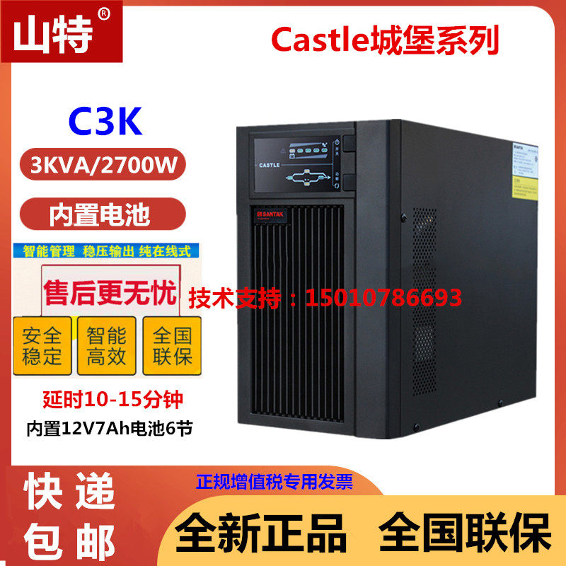 Castle Mountain UPS power supply C3K online high frequency machine 3KVA 2700W standard machine built-in battery All