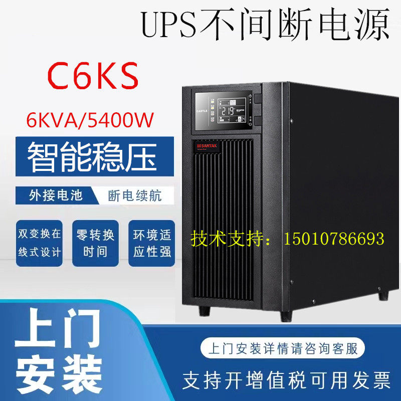 castlehill special UPS uninterrupted power C6KS online type high frequency machine 6KVA 5400W external battery pack