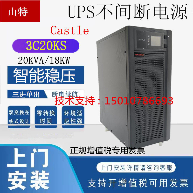 Castle Shante 3C20KS UPS power supply high-frequency online 20KVA 18KW three-in and one-out external battery