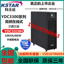 Costa UPS power supply YDC3310H online computer room voltage stabilized delay power supply 10KVA 8KW three in three out