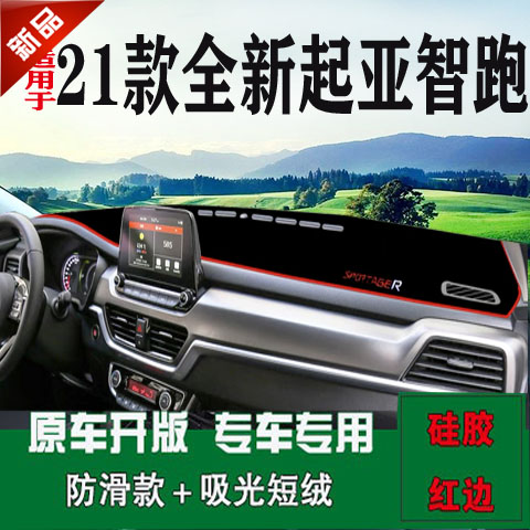 21 brand new KIA smart running work tablecloth dashboard light-proof pad central control sunscreen reflective change decorative sunshade front