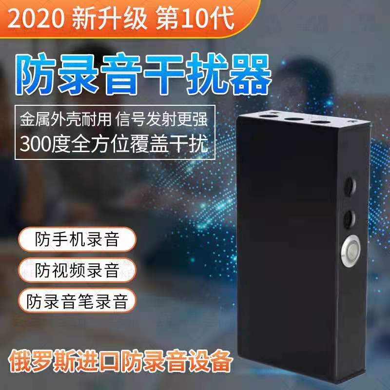 Anti-cell phone recording anti-audio recording of portable hand-held anti-recording pen anti-recording device interference shielding device