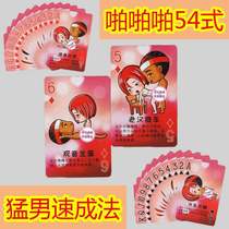 Spoof sex toys Couples roll sheets Live pose yellow flirting couples gift pictures playing cards dirty