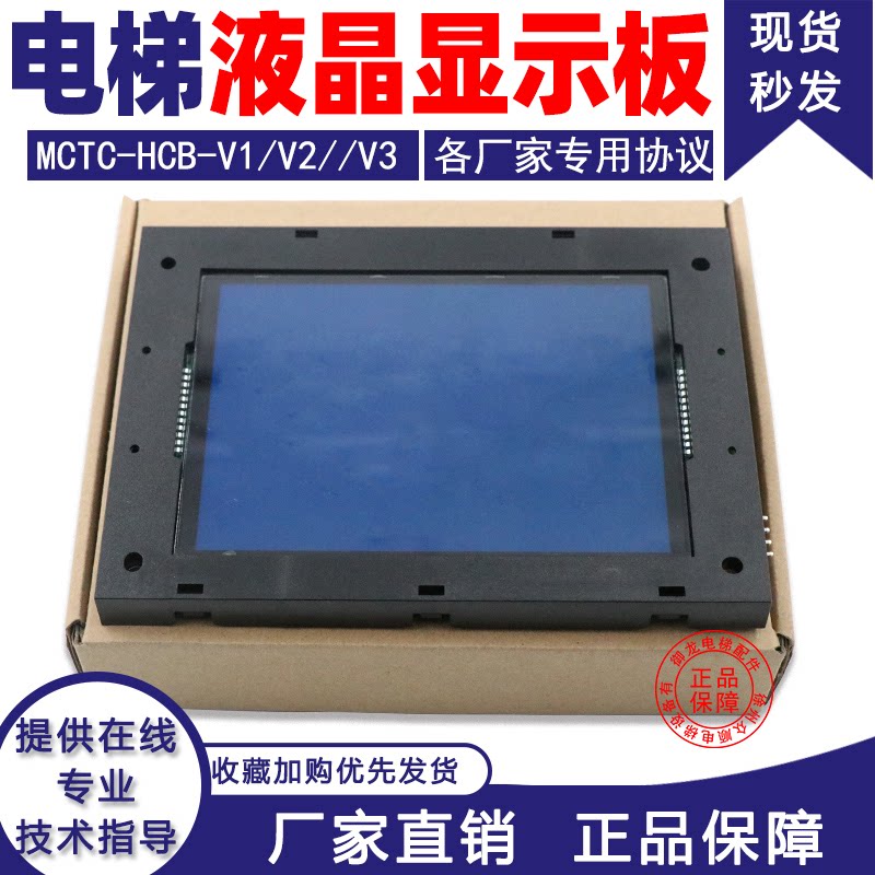 Monarch elevator car LCD display panel MCTC-HCB-V1 V2 LCD screen display accessories