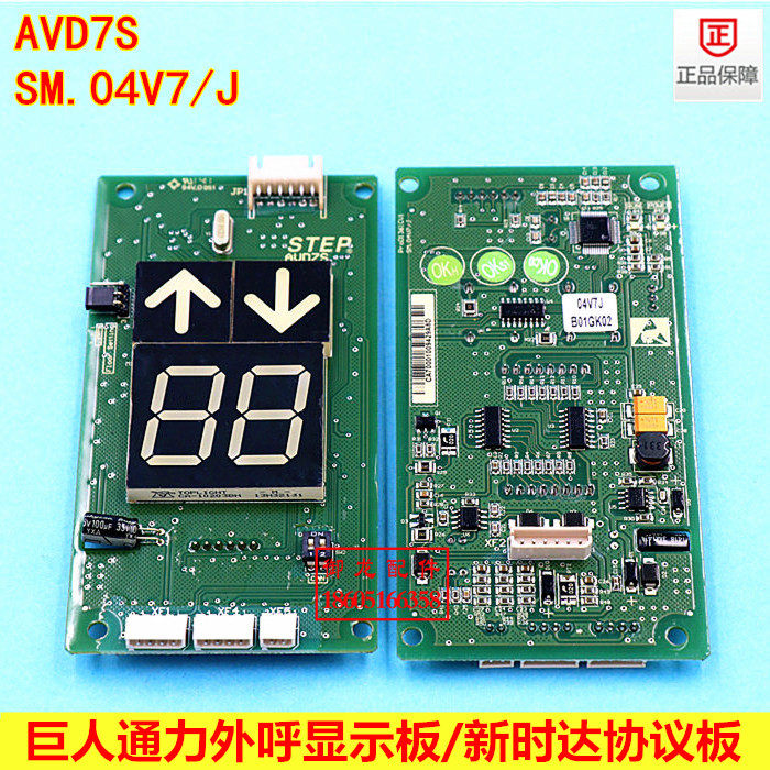 Elevator accessories Xinshida system SM 04V7 J giant KONE external display panel AVD7S B01GK02