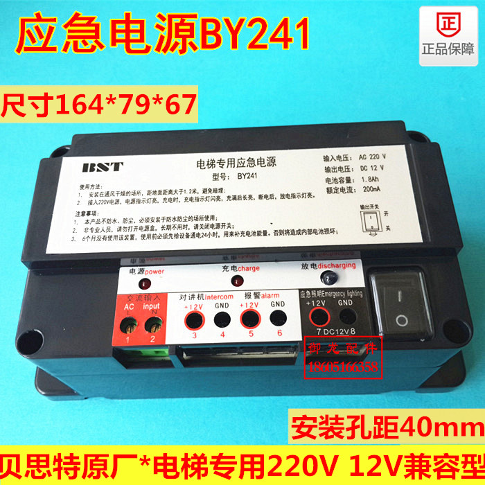 BST Beth elevator emergency power supply BY241 elevator lighting BY241 intercom power supply five-way intercom General