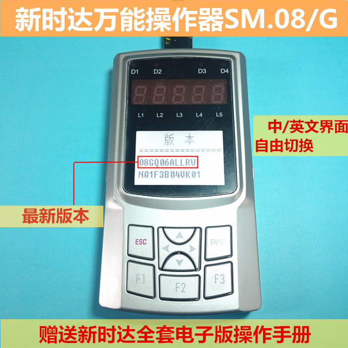 Universal Operator New time Darnage universal operator New time Dada handheld operator SM 08 G