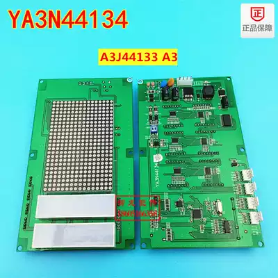 Jiangnan Express Elevator laser display panel YA3N44134 A3N44134 YA3J44133 Display Panel
