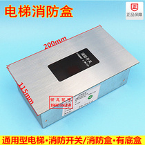 Canny elevator fire box Elevator KL200 fireman switch has a bottom box General elevator fire box spot