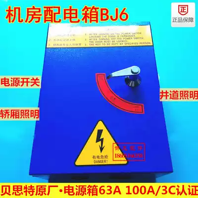 Beast elevator machine room distribution box BJ621 elevator machine room distribution box room shaft lighting distribution box