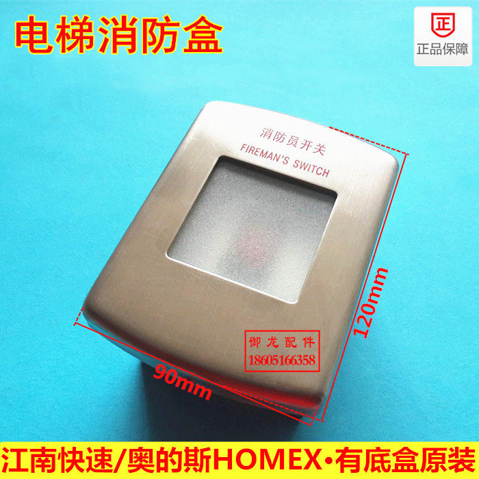 Elevator parts Jiangnan express elevator fire box Otis HOMEX firefighter switch original