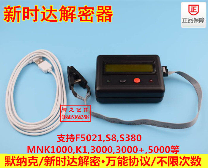 Xinshida Meinak elevator motherboard universal decoding cryptography 3000 3000 S8 AS380 decryptor