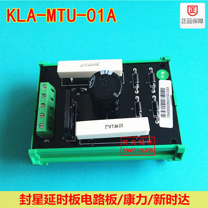 Kangli elevator star-sealing board delay board KLA-MTU-01A OT-02 new time Da Kangli control cabinet connection board