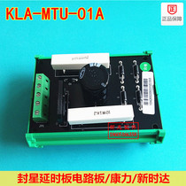 Canny elevator star sealing plate delay plate KLA-MTU-01A OT-02 New star Canny control cabinet connecting plate