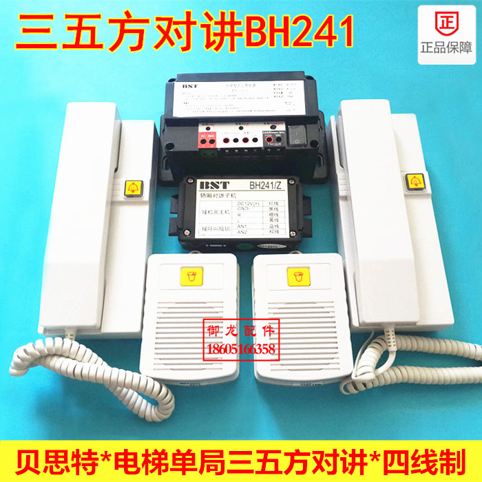 BST Beth elevator tripartite five-party walkie-talkie BH241M BH241Z BH241F host sub-machine extension
