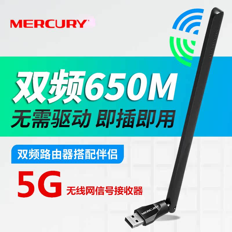 Mercury 5G driver-free dual-band USB Wireless network card Desktop laptop Laptop receiver