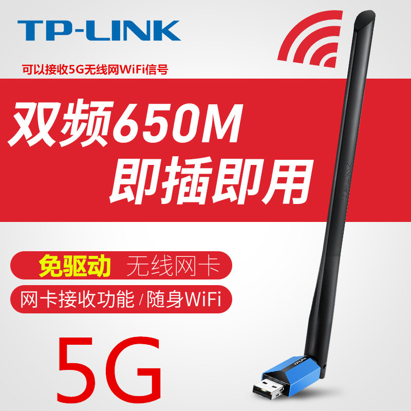 TP-LINK-free driving dual-frequency 5G wireless network card desktop computer USB computer wifi receiver WDN5200H