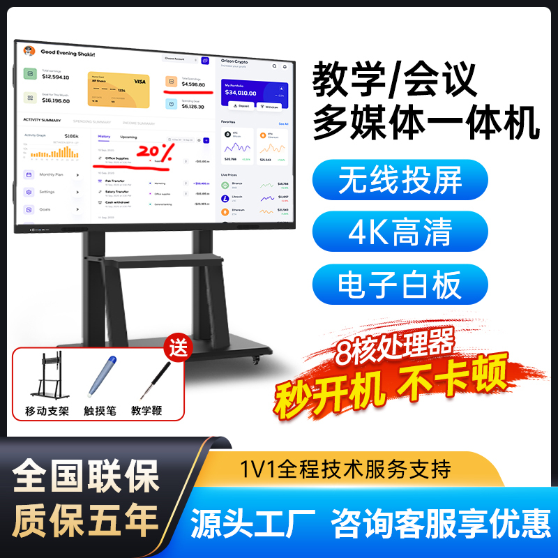 Multimedia Teaching All-In-One Machine, Conference Tablet, Smart Touch Screen Training, Can Be Used with Seewo Electronic Whiteboard Software Multimedia Teaching All-In-One Machine, Conference Tablet, Smart Touch Screen Training, Can Be Used with Seewo Electronic Whiteboard Software