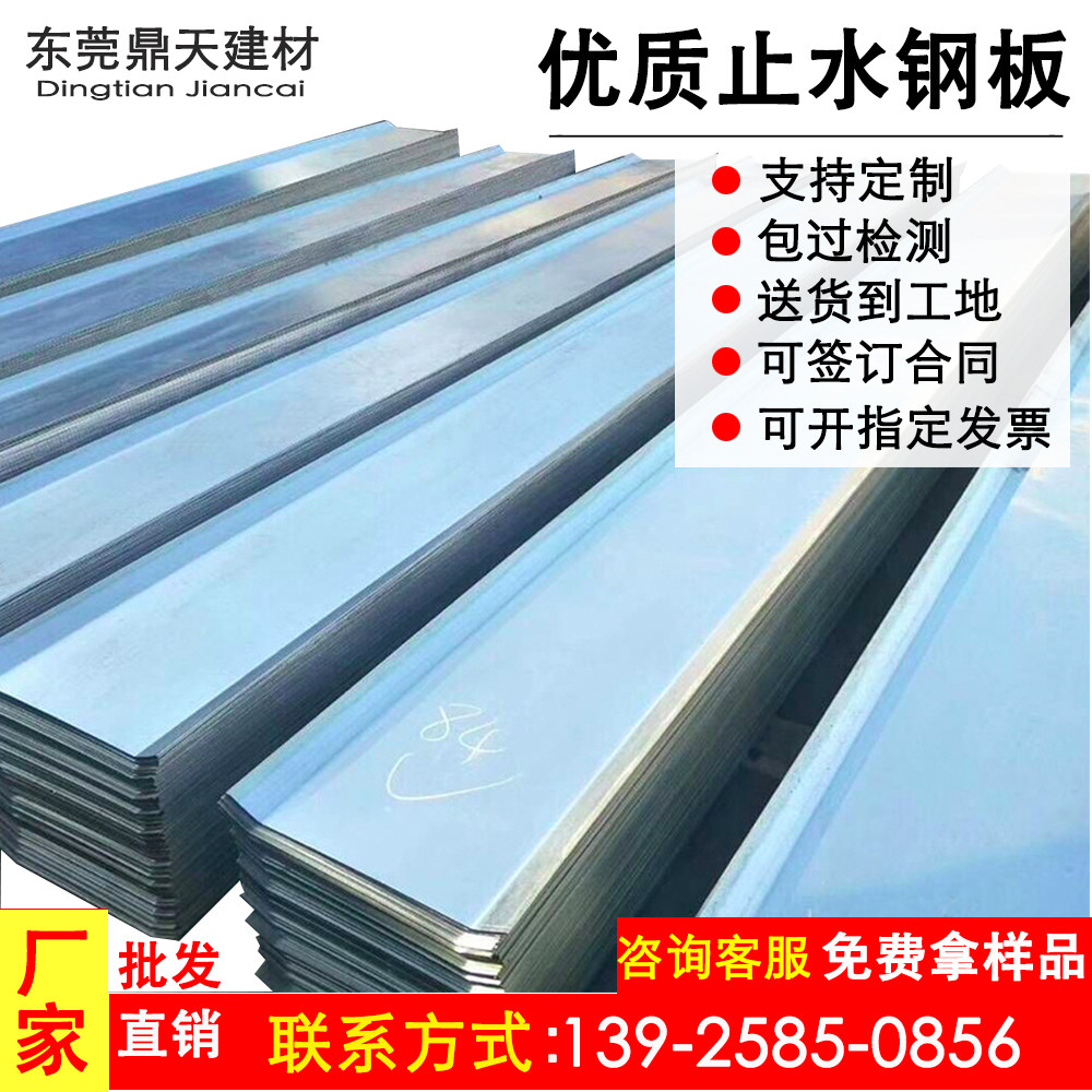 Water stop steel plate 300 3mm rubber waterproof galvanized sheet for construction 400 3mm manufacturer customization large quantity