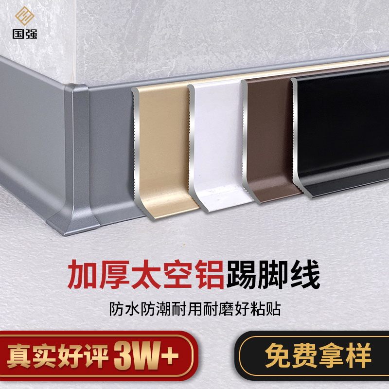 Ground line minimalist flat wall curved stainless steel 4 cm solid wood wood plastic wall paste self-adhesive aluminum alloy skirting board