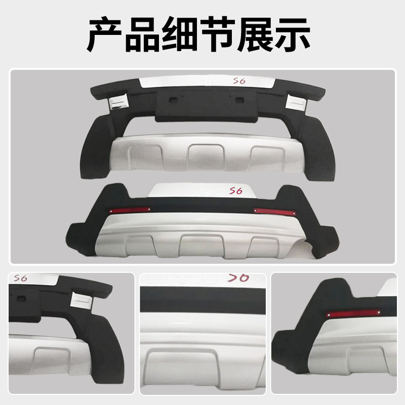 Бампер защитный BYD S6
