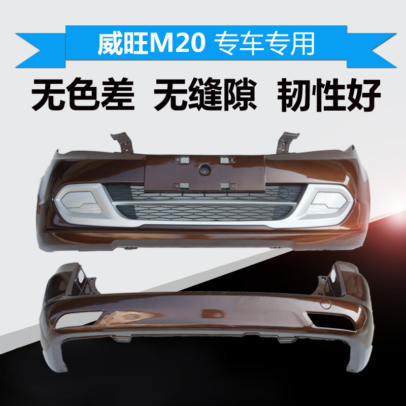 Бампер Weiwang M20 цвет 3232480