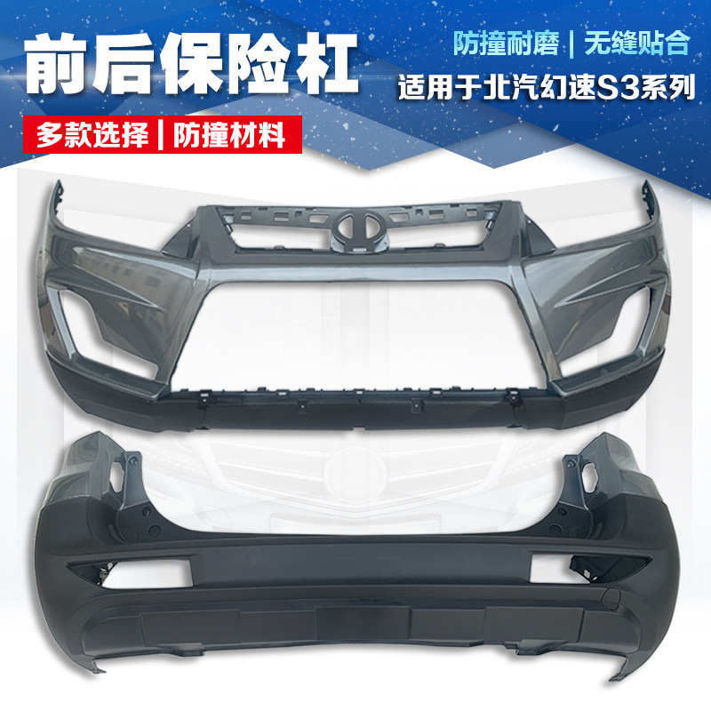 Бампер передний Baic Magic S3 неокрашенный