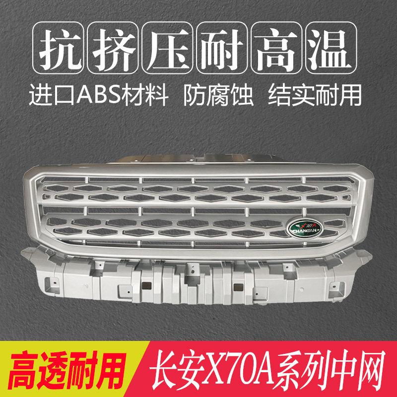Решетка радиатора передняя тюнинговая для Changan CS35 Plus / CS75 / X70A