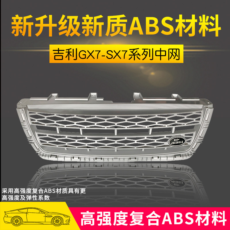 Решетка радиатора Geely GX7 серебристая