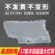 Suitable for 17-19 Toyota Prado lampshade 03-16 overbearing headlight shell mask light surface original car