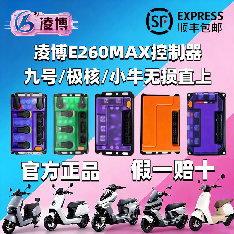 [Official Genuine] Lingbo Controller E260Max Ninebot Mz/M395C/Ae4/Ae5I