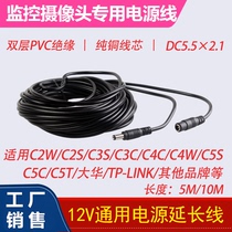 Universal 12V1A 2A Dahua Haikang Fluorite Wireless Camera Power Extension Cable Camera Extension Cable