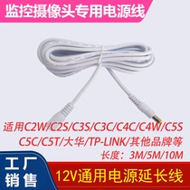 White 12V1A power extension Kang fluorite camera C2 C3W C3WN C4 C5C C5S power cord