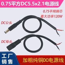 Black thick all copper 18AWG power supply cable DC5 5-2 1 male and female plug wire high current DC power cord