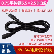 0 75 flat 19V-24V high power electrical equipment DC extension power cord DC5 5 × 2 5mm connection line