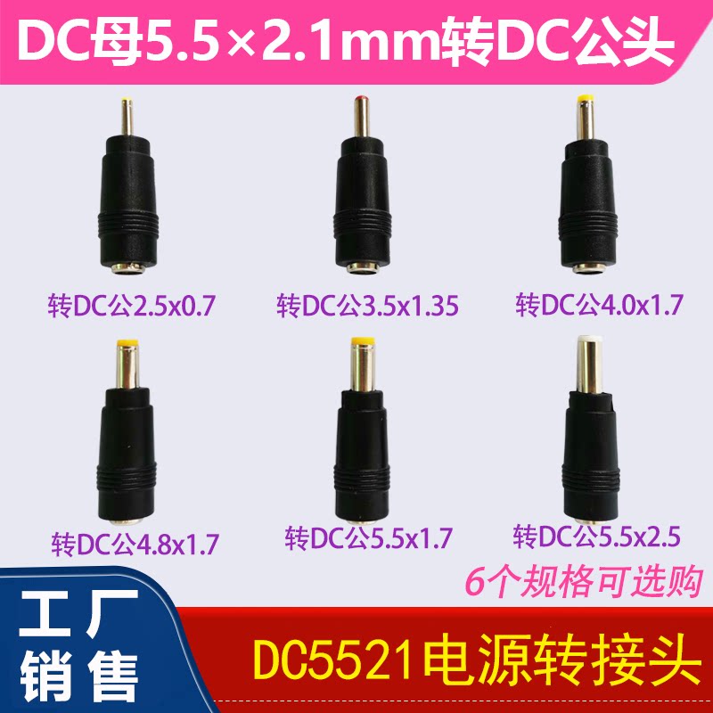 DC mother 5×2 1mm transfer DC2507 35135 4017 4817 5517 5517 5525 power transfer head