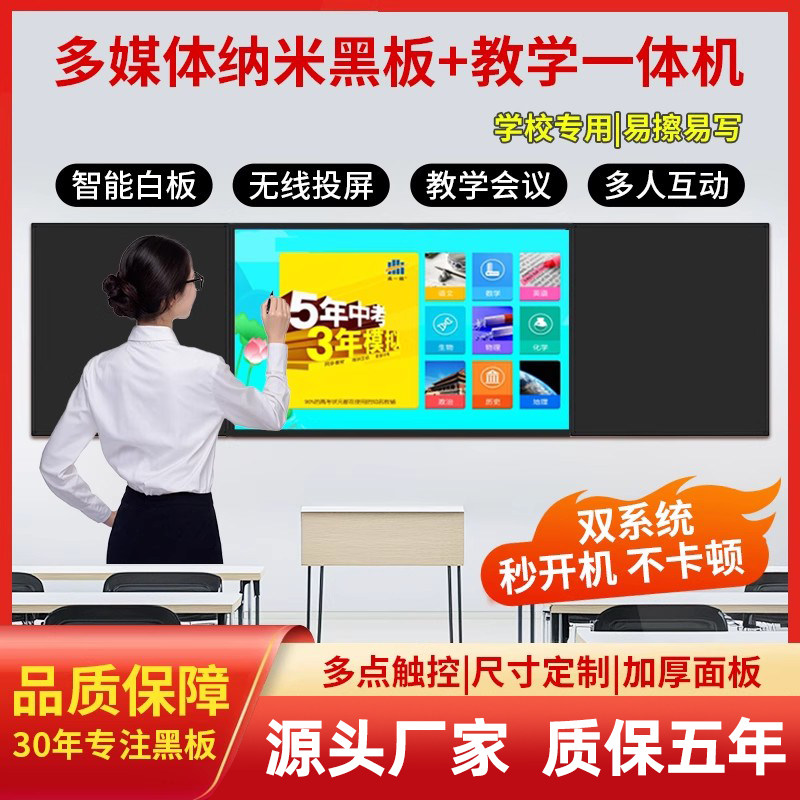75/86/100英寸纳米智慧黑板教学一体机多媒体推拉智能触控黑板