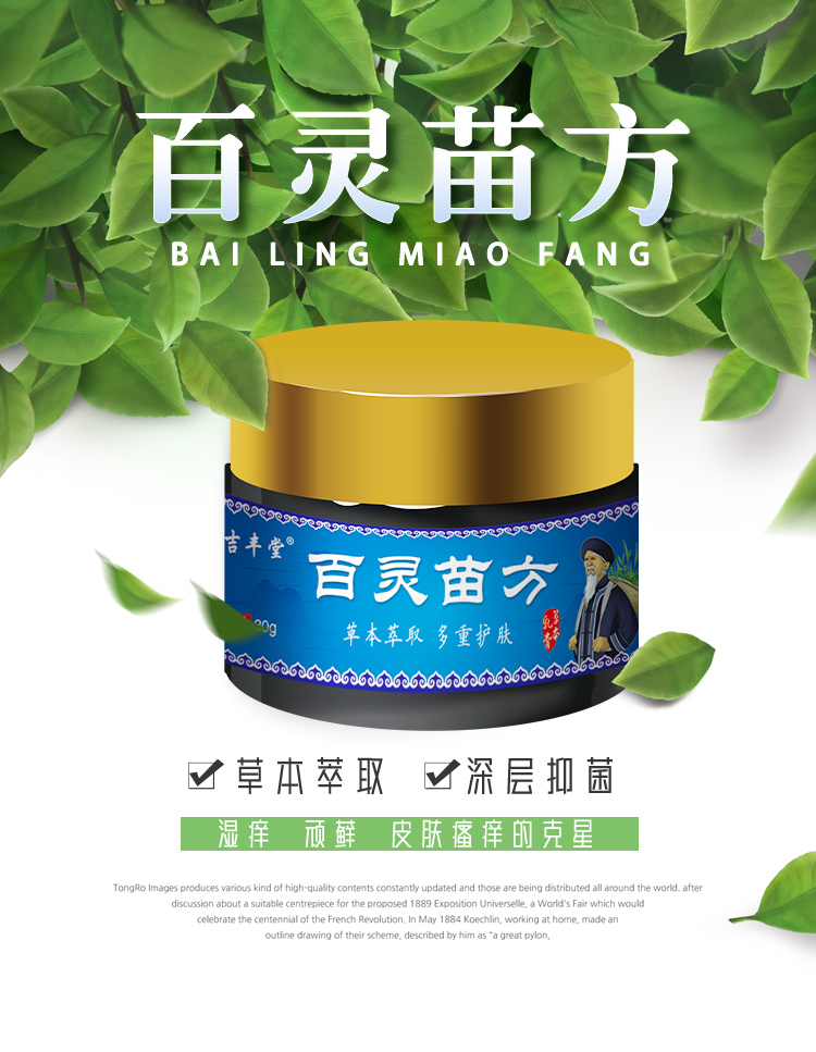 苗方湿毒红疹止痒抑菌草本膏30g