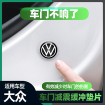 Volkswagen Santana Longyi plus Lingdu Passat Huiangtuan Door shock absorber gasket Anti-vibration sound insulation sticker